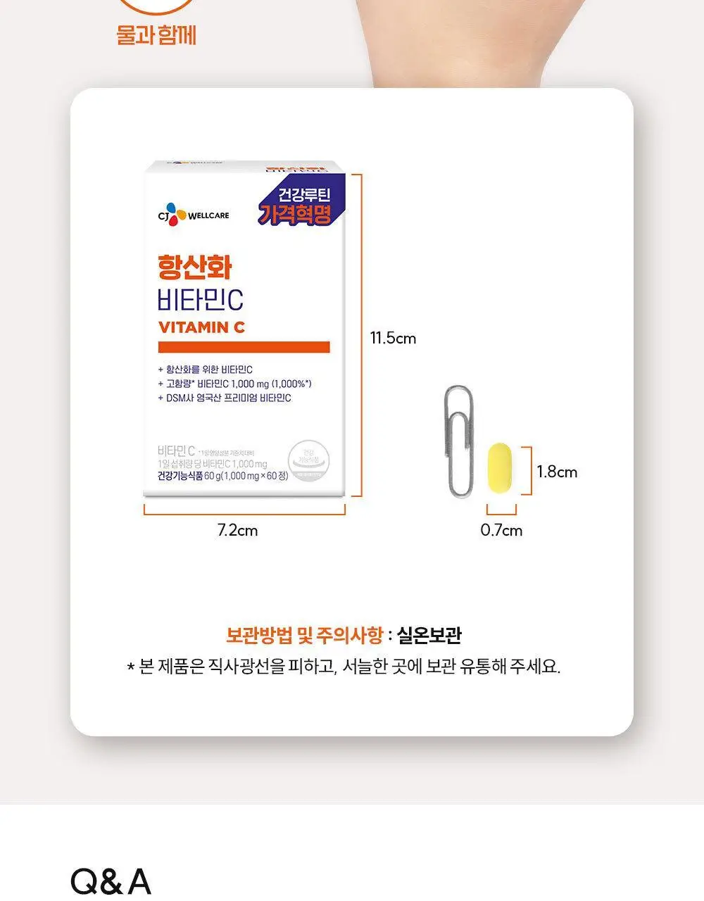 CJ웰케어 항산화 비타민C 60정 (30일분) (OY단독) 상세페이지 18