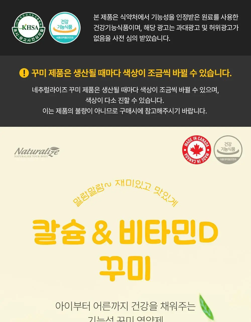 네추럴라이즈 칼슘 & 비타민D 꾸미 60개 (1개월분) 상세페이지 3