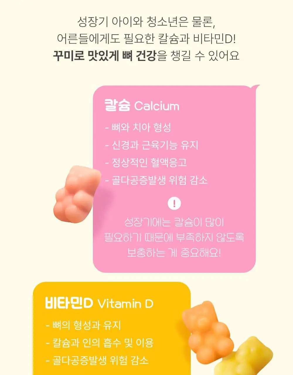 네추럴라이즈 칼슘 & 비타민D 꾸미 60개 (1개월분) 상세페이지 8
