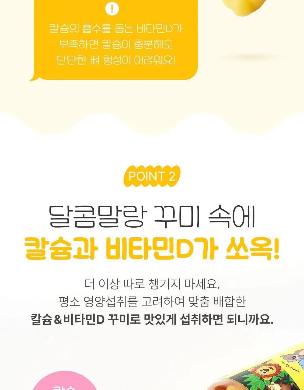 네추럴라이즈 칼슘 & 비타민D 꾸미 60개 (1개월분) 상세페이지 9