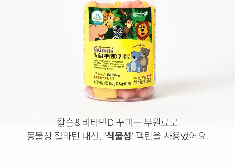 네추럴라이즈 칼슘 & 비타민D 꾸미 60개 (1개월분) 상세페이지 12