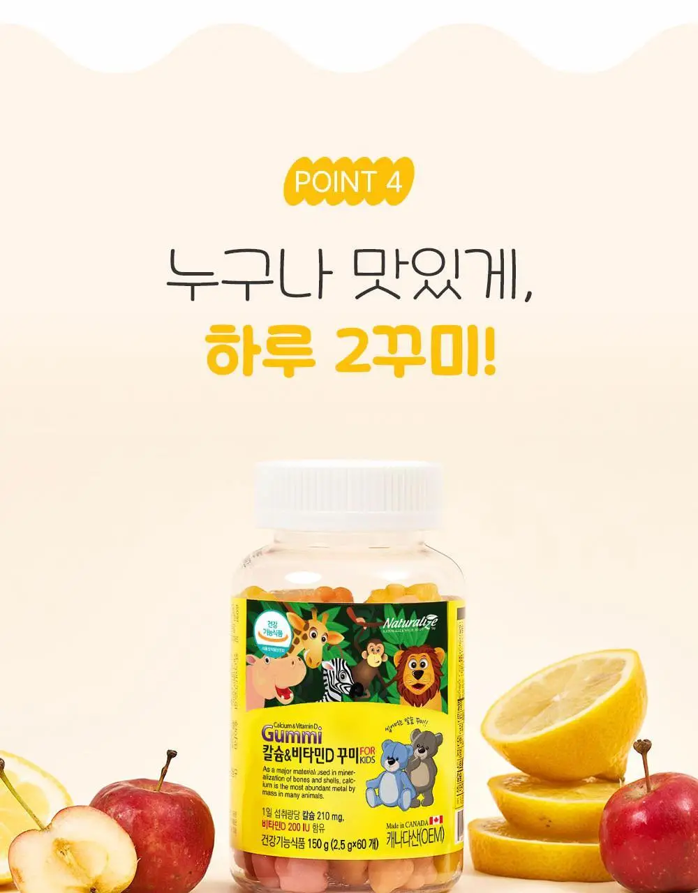 네추럴라이즈 칼슘 & 비타민D 꾸미 60개 (1개월분) 상세페이지 13