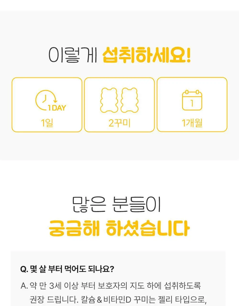 네추럴라이즈 칼슘 & 비타민D 꾸미 60개 (1개월분) 상세페이지 15