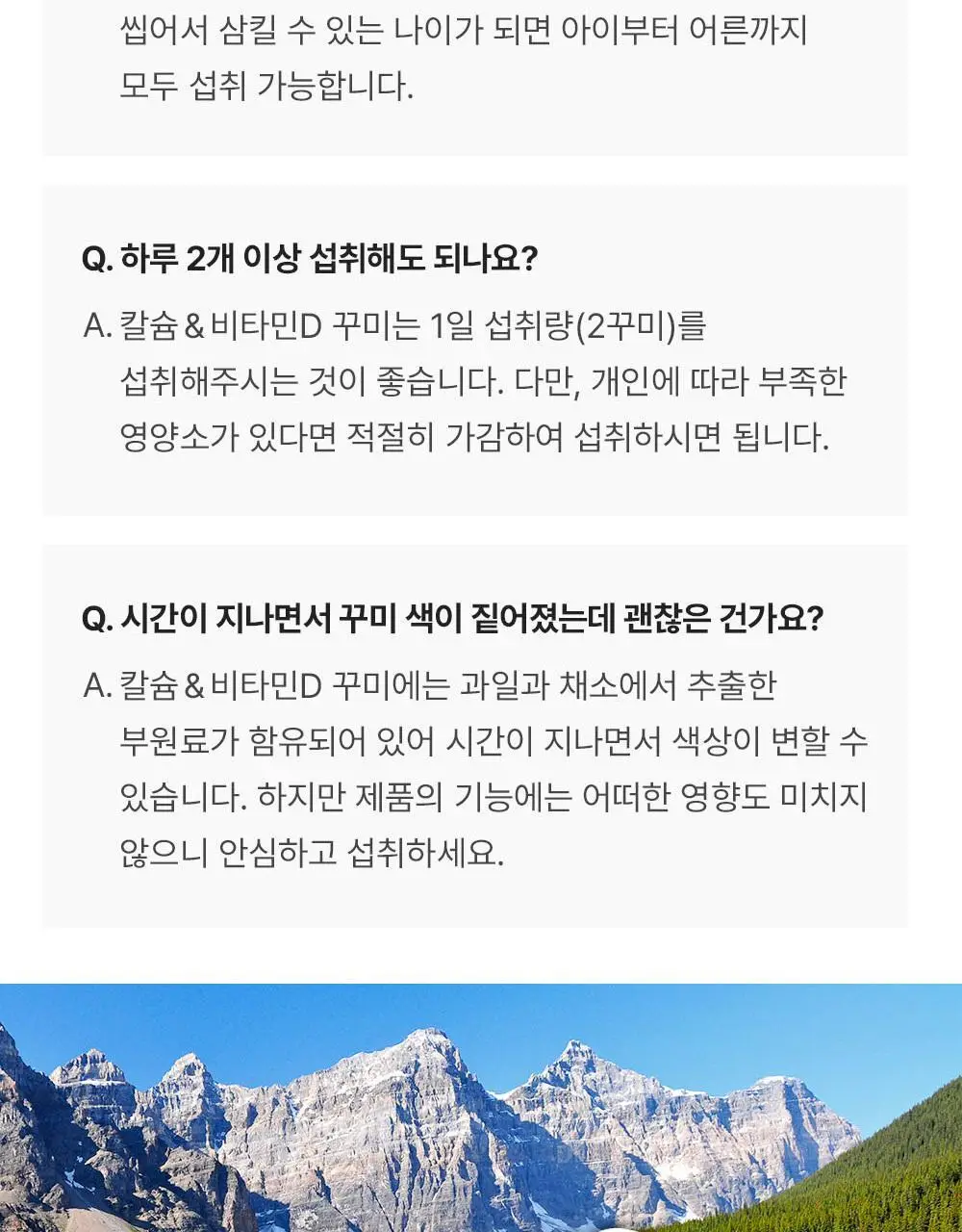 네추럴라이즈 칼슘 & 비타민D 꾸미 60개 (1개월분) 상세페이지 16