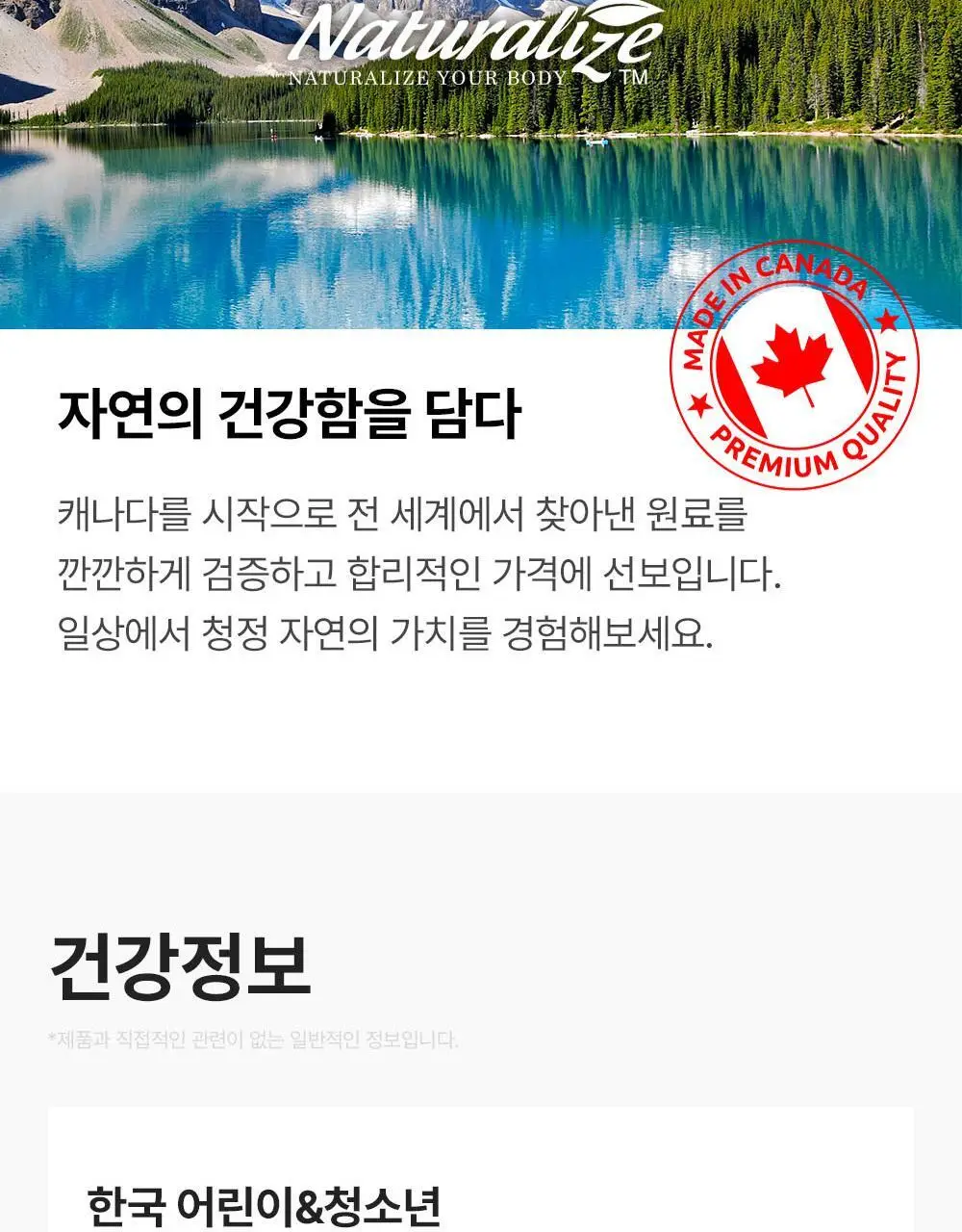 네추럴라이즈 칼슘 & 비타민D 꾸미 60개 (1개월분) 상세페이지 17
