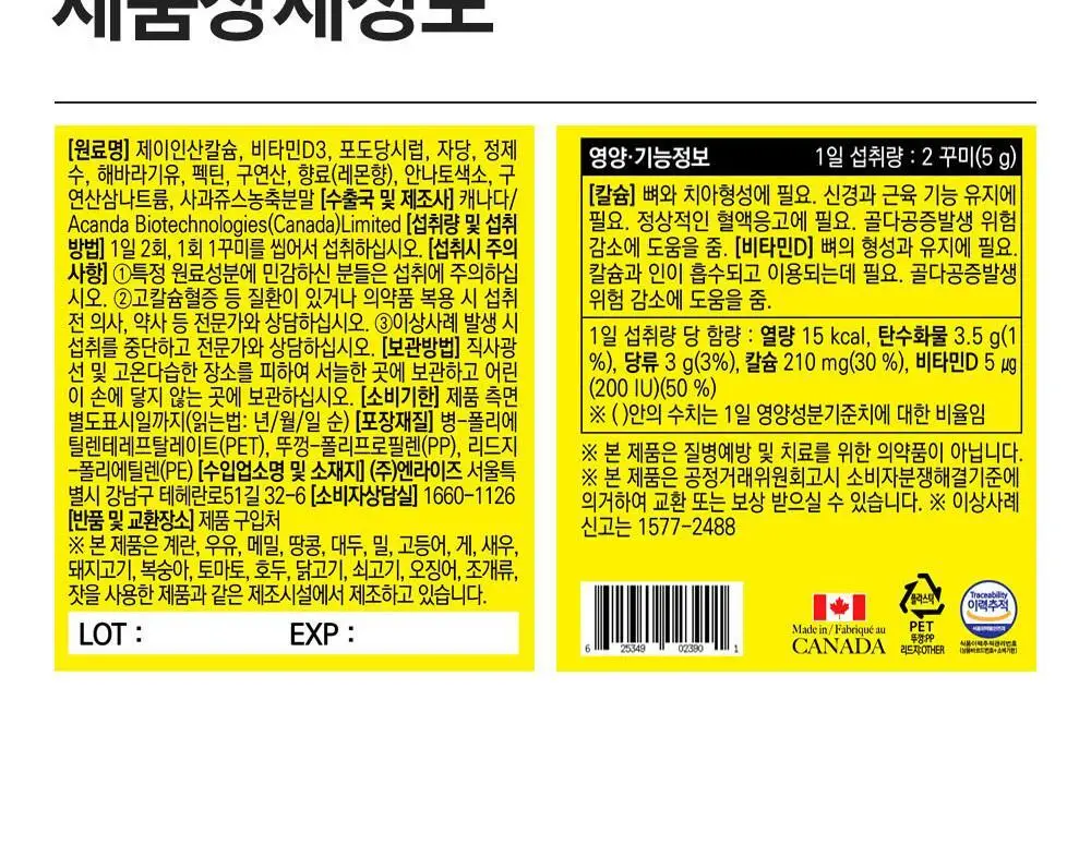 네추럴라이즈 칼슘 & 비타민D 꾸미 60개 (1개월분) 상세페이지 19
