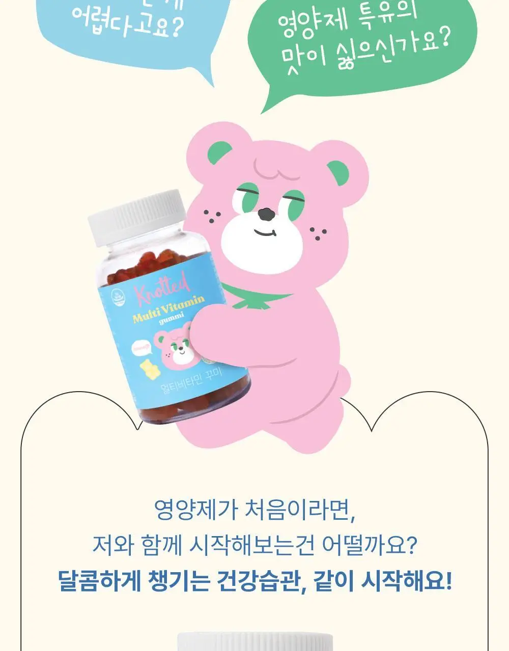 노티드 멀티비타민 꾸미 60개 (30일분) 상세페이지 3