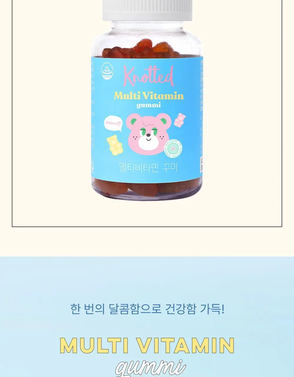 노티드 멀티비타민 꾸미 60개 (30일분) 상세페이지 4