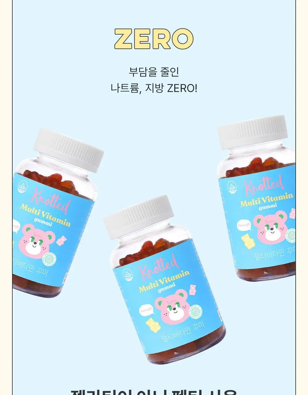 노티드 멀티비타민 꾸미 60개 (30일분) 상세페이지 10
