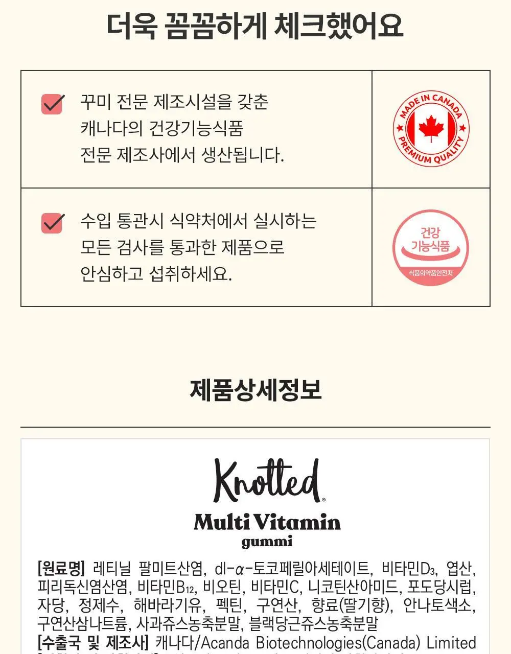 노티드 멀티비타민 꾸미 60개 (30일분) 상세페이지 12