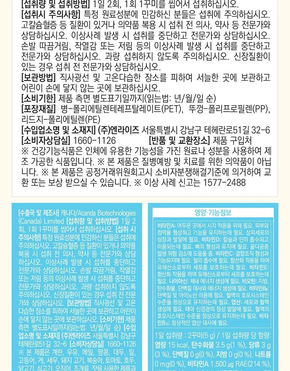 노티드 멀티비타민 꾸미 60개 (30일분) 상세페이지 13