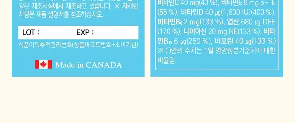 노티드 멀티비타민 꾸미 60개 (30일분) 상세페이지 14