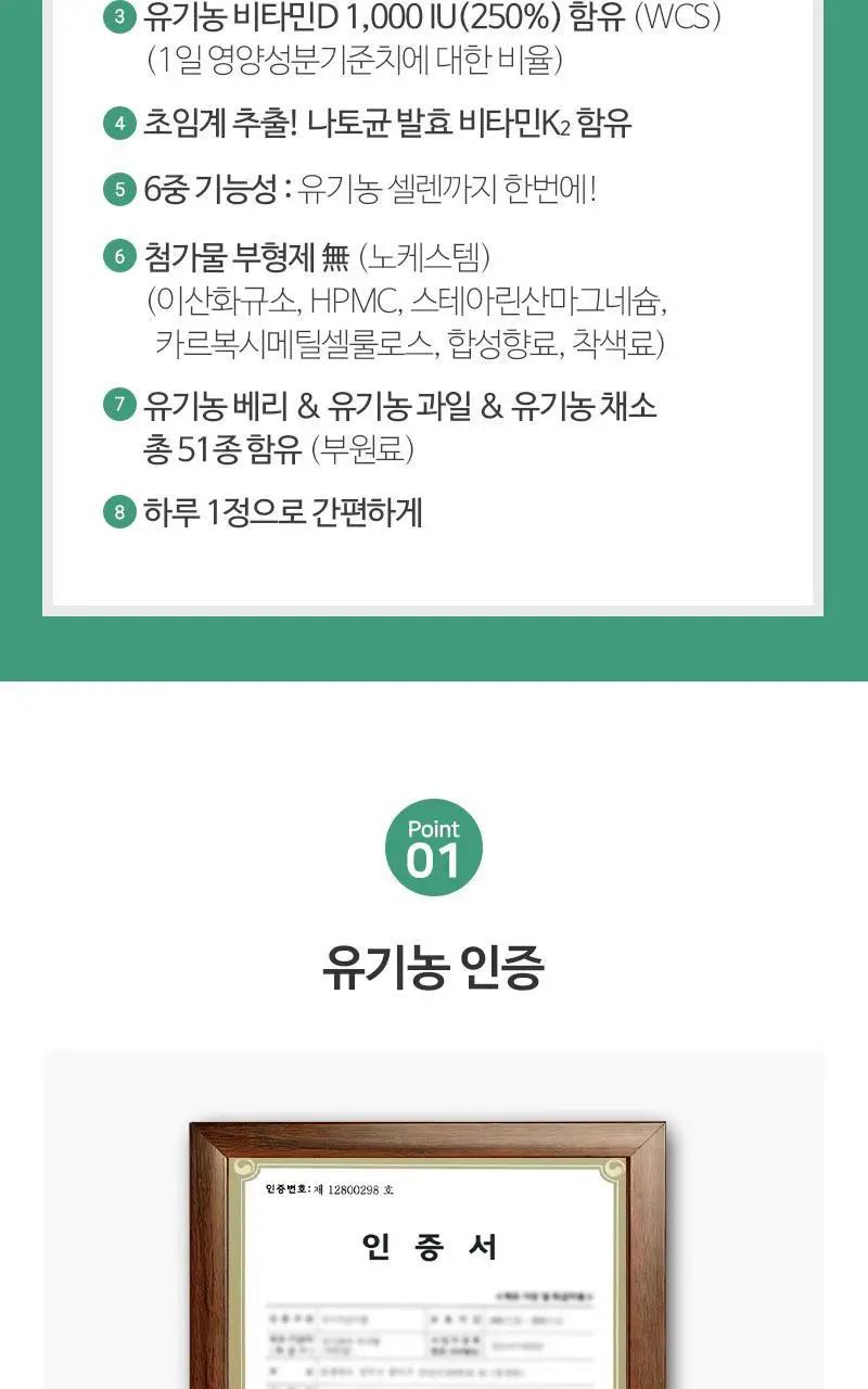 뉴트리코어 유기농 비타민D 1000IU 2종 중 택1 (2개월분/10개월분) 상세페이지 2