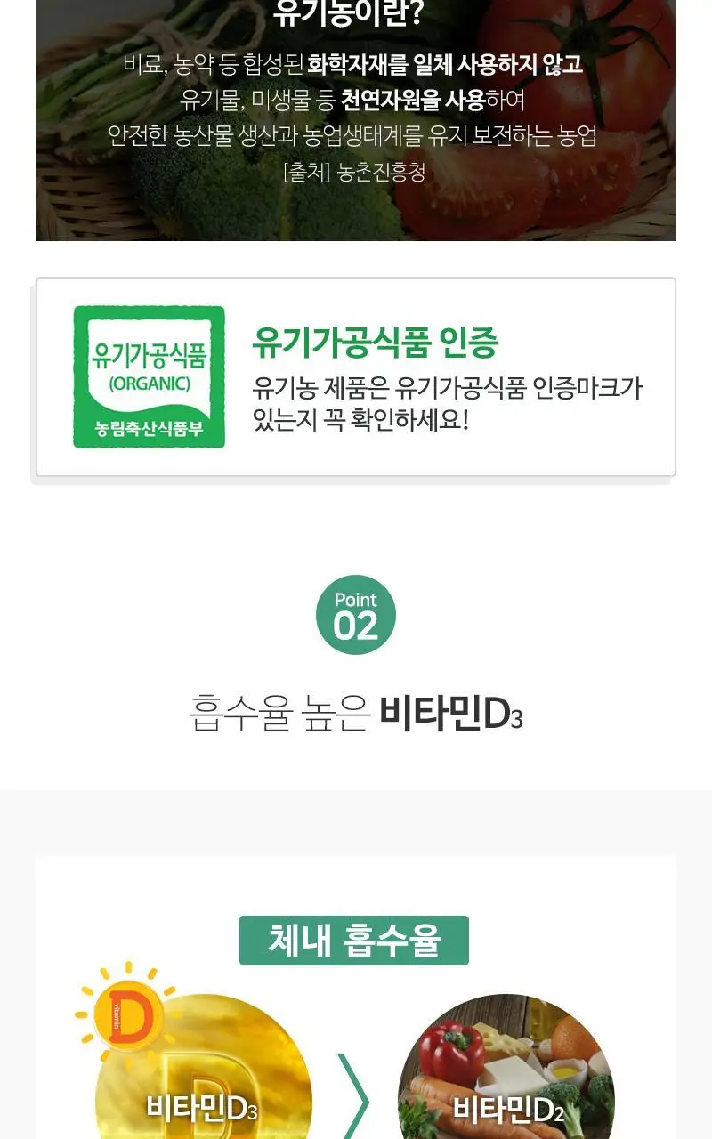 뉴트리코어 유기농 비타민D 1000IU 2종 중 택1 (2개월분/10개월분) 상세페이지 4