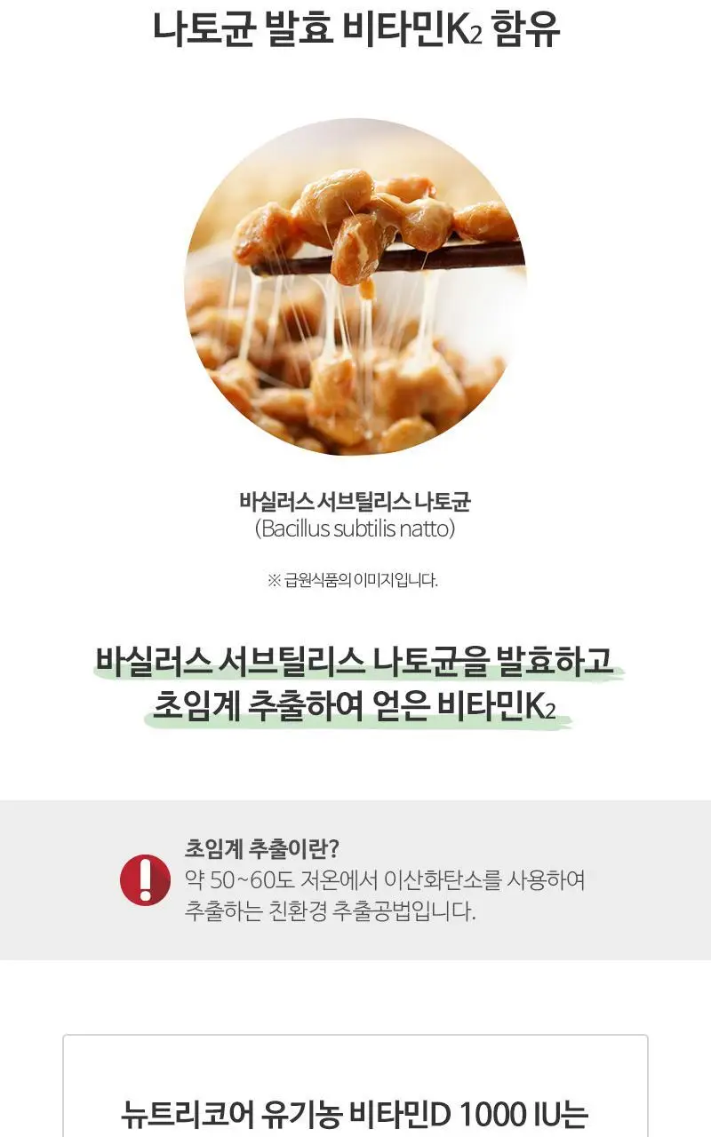 뉴트리코어 유기농 비타민D 1000IU 2종 중 택1 (2개월분/10개월분) 상세페이지 9