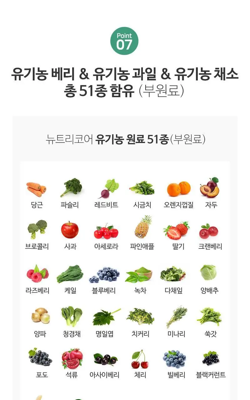 뉴트리코어 유기농 비타민D 1000IU 2종 중 택1 (2개월분/10개월분) 상세페이지 16