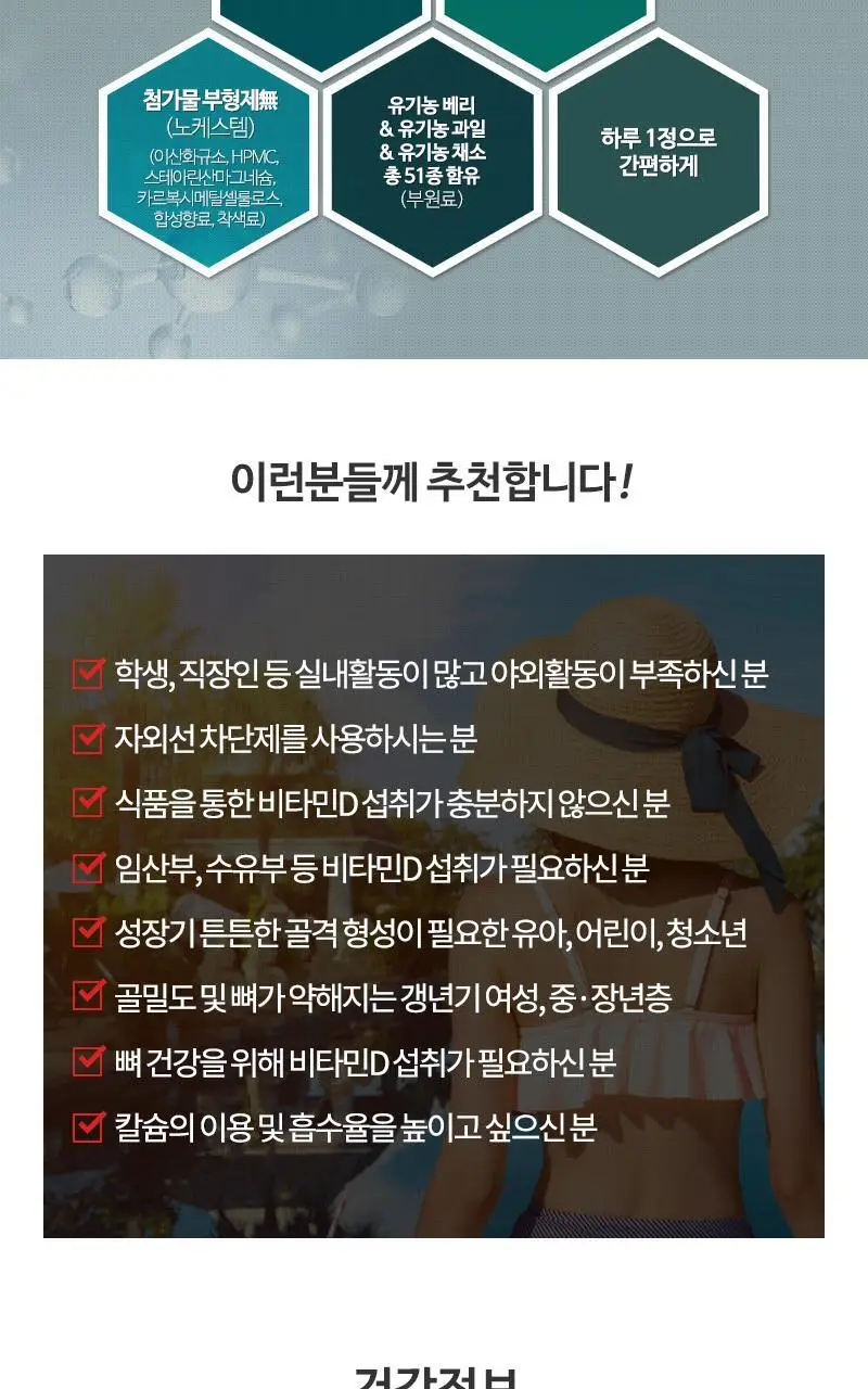 뉴트리코어 유기농 비타민D 1000IU 2종 중 택1 (2개월분/10개월분) 상세페이지 19