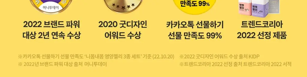 니몸내몸 영양젤리 멀티비타민 구미 모음(비타민C, 비타민D, 루테인, 멀티비타민) 상세페이지 3