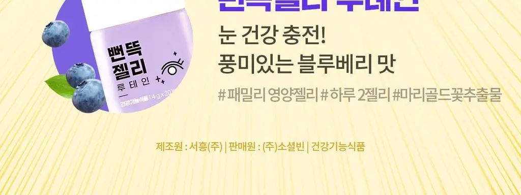 니몸내몸 영양젤리 멀티비타민 구미 모음(비타민C, 비타민D, 루테인, 멀티비타민) 상세페이지 5