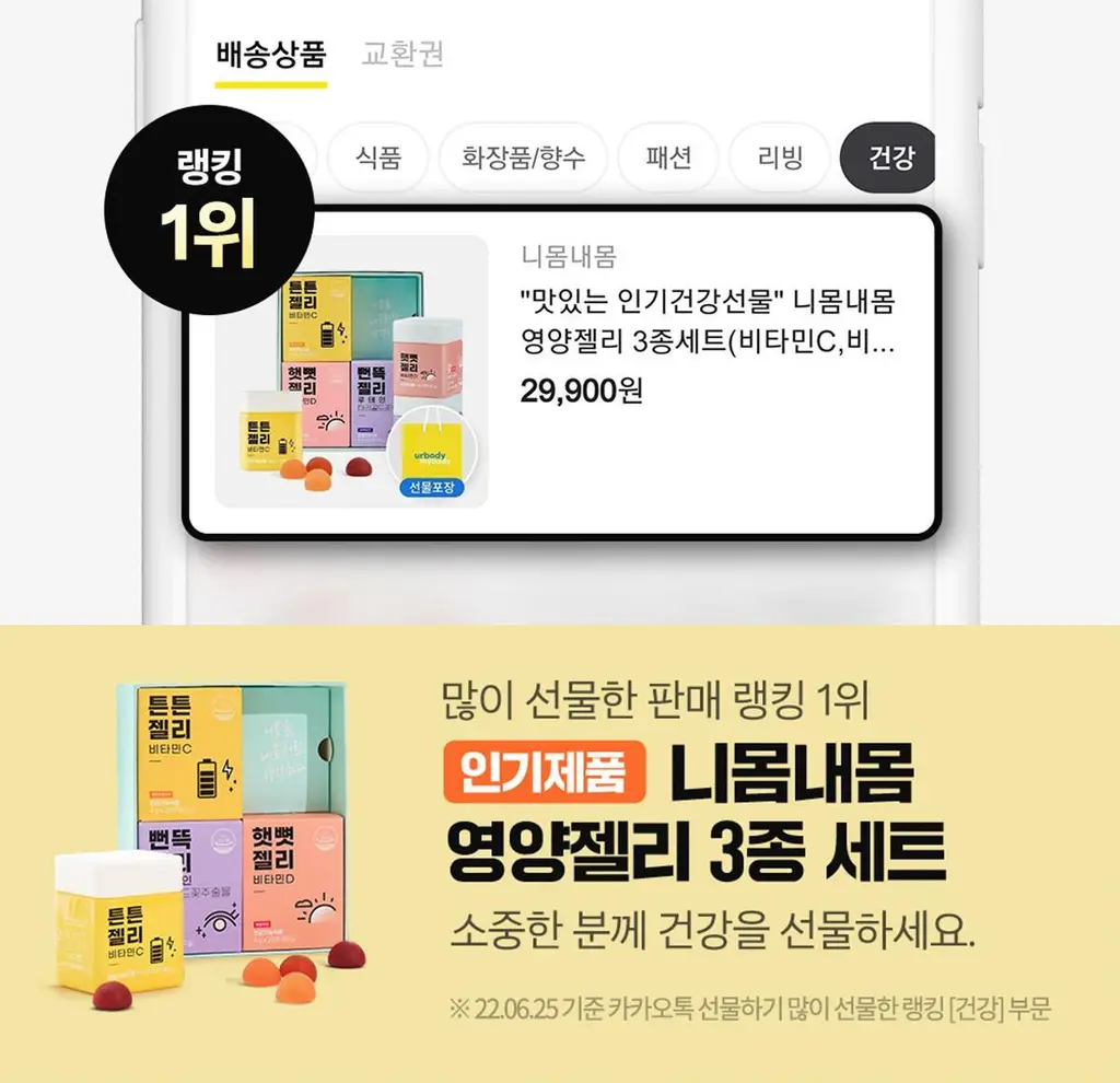 니몸내몸 영양젤리 멀티비타민 구미 모음(비타민C, 비타민D, 루테인, 멀티비타민) 상세페이지 7