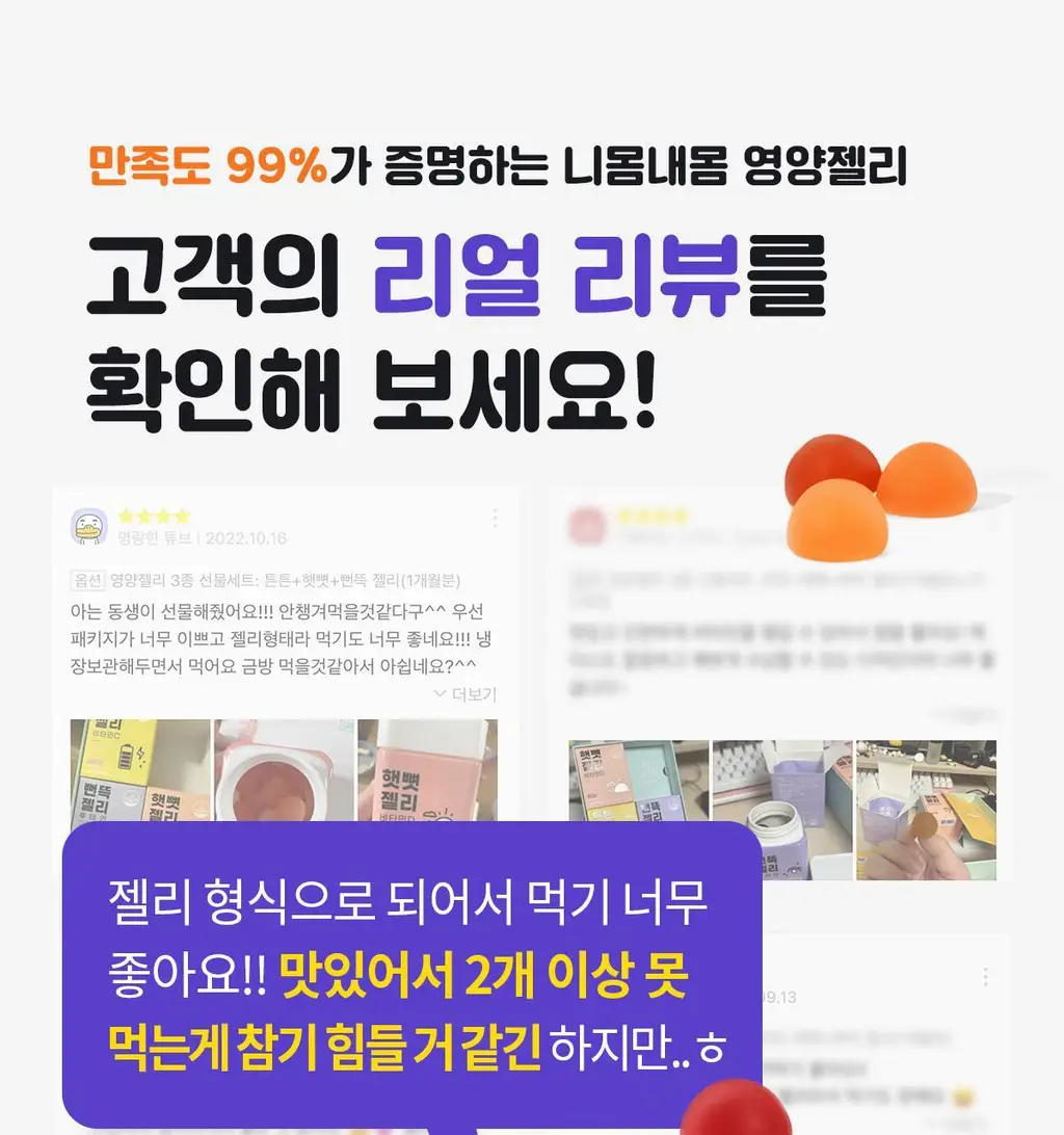 니몸내몸 영양젤리 멀티비타민 구미 모음(비타민C, 비타민D, 루테인, 멀티비타민) 상세페이지 10