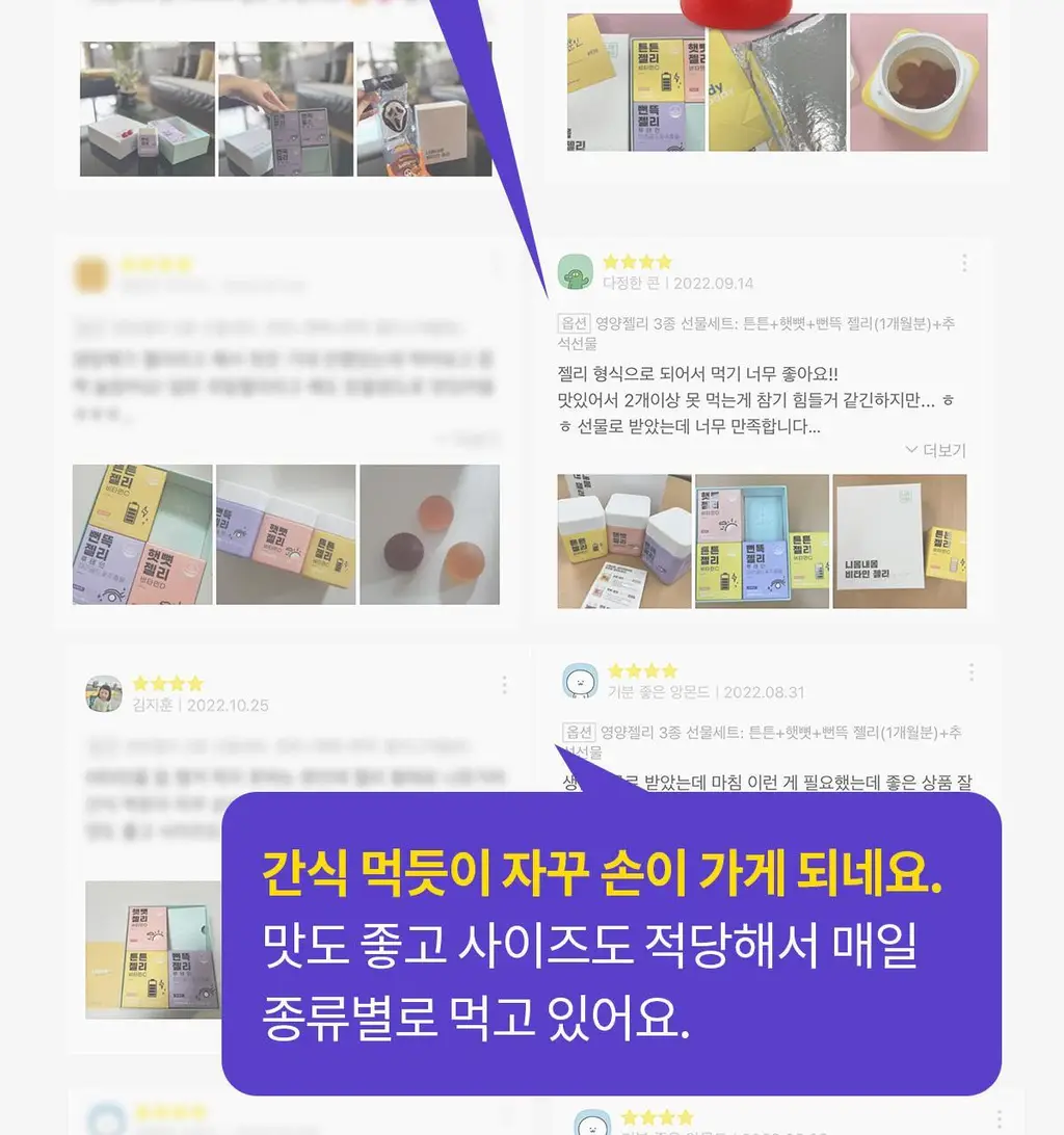 니몸내몸 영양젤리 멀티비타민 구미 모음(비타민C, 비타민D, 루테인, 멀티비타민) 상세페이지 11