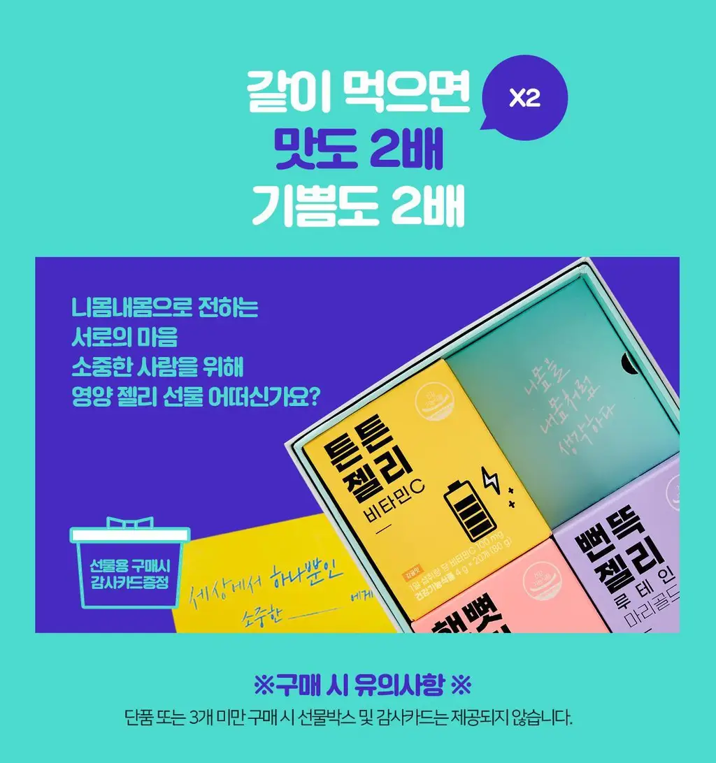 니몸내몸 영양젤리 멀티비타민 구미 모음(비타민C, 비타민D, 루테인, 멀티비타민) 상세페이지 19