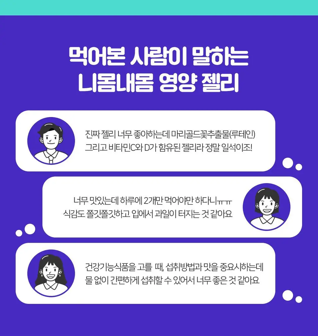 니몸내몸 영양젤리 멀티비타민 구미 모음(비타민C, 비타민D, 루테인, 멀티비타민) 상세페이지 20