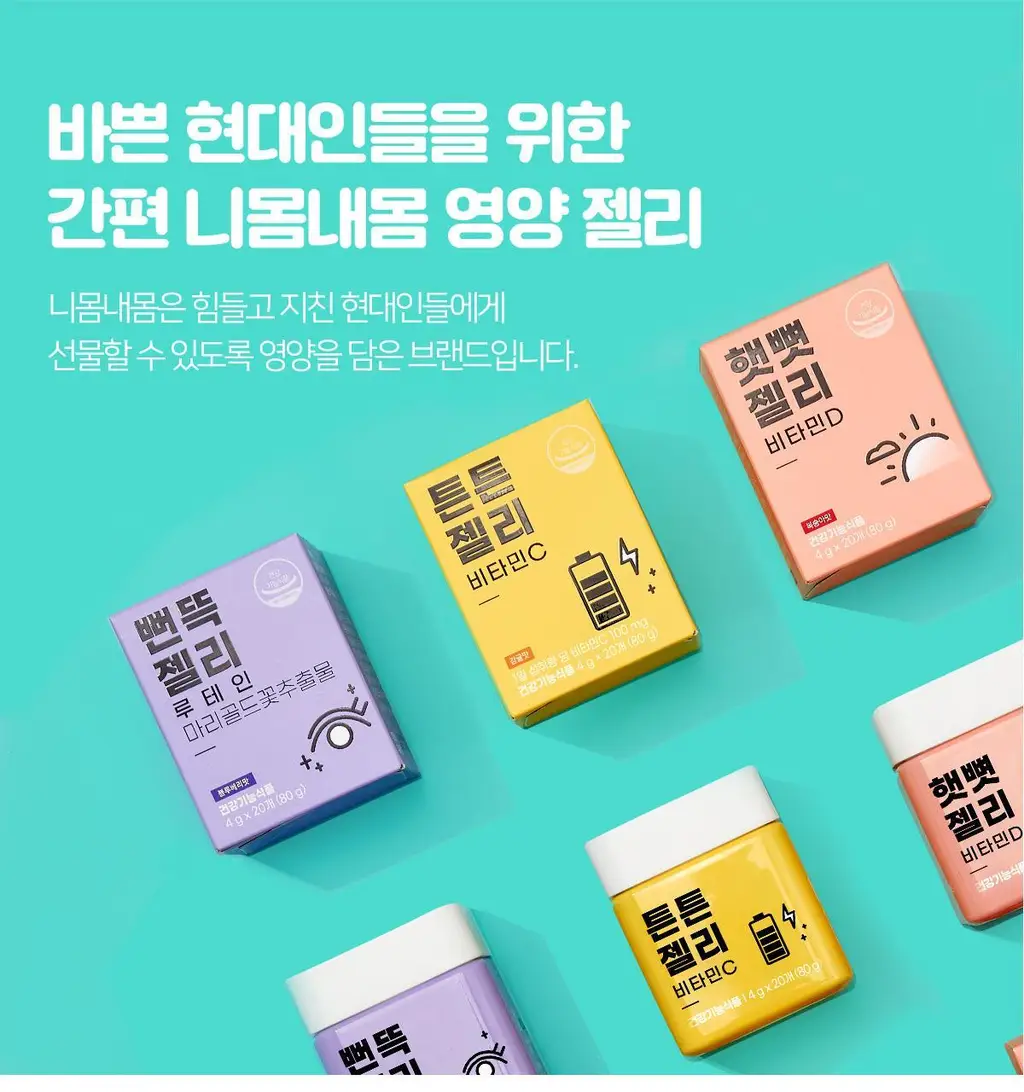 니몸내몸 영양젤리 멀티비타민 구미 모음(비타민C, 비타민D, 루테인, 멀티비타민) 상세페이지 22