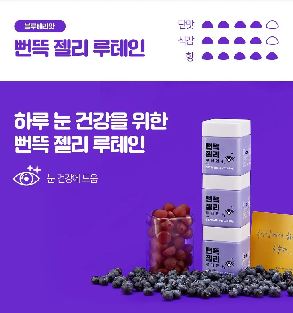 니몸내몸 영양젤리 멀티비타민 구미 모음(비타민C, 비타민D, 루테인, 멀티비타민) 상세페이지 29