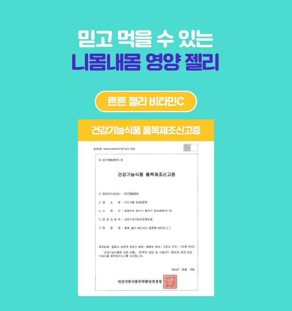 니몸내몸 영양젤리 멀티비타민 구미 모음(비타민C, 비타민D, 루테인, 멀티비타민) 상세페이지 40