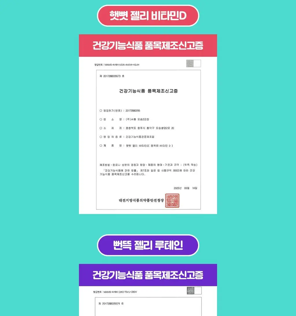 니몸내몸 영양젤리 멀티비타민 구미 모음(비타민C, 비타민D, 루테인, 멀티비타민) 상세페이지 41