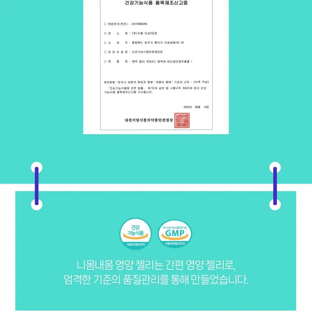 니몸내몸 영양젤리 멀티비타민 구미 모음(비타민C, 비타민D, 루테인, 멀티비타민) 상세페이지 42