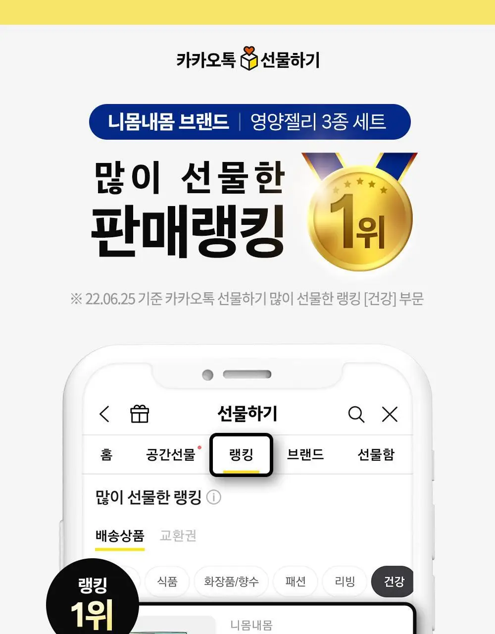 니몸내몸 영양젤리 멀티비타민 구미 모음(비타민C, 비타민D, 루테인, 멀티비타민) 상세페이지 60