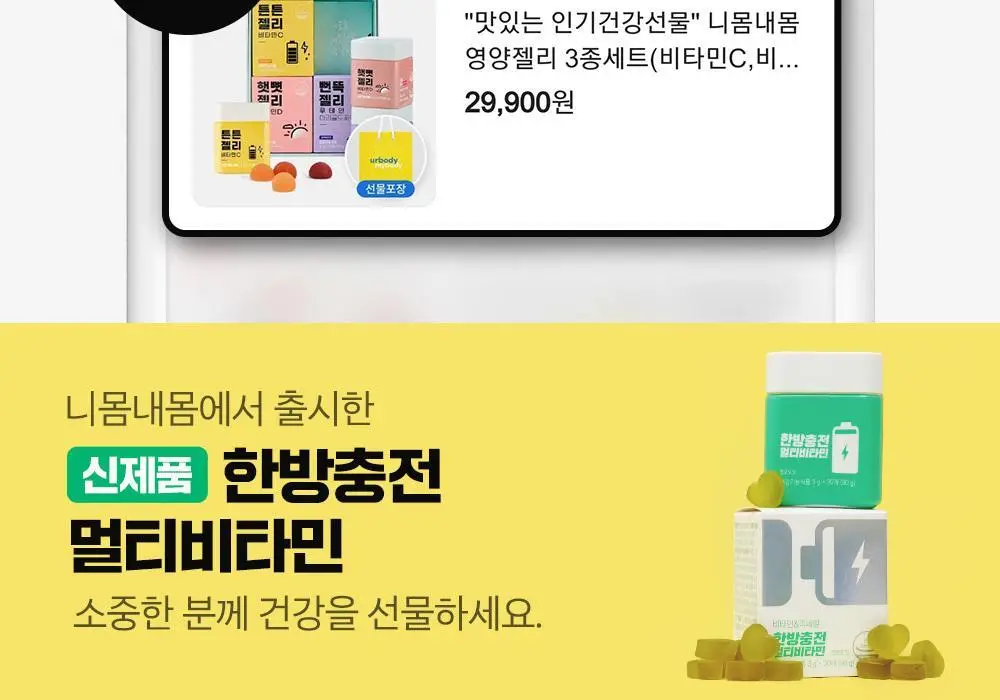 니몸내몸 영양젤리 멀티비타민 구미 모음(비타민C, 비타민D, 루테인, 멀티비타민) 상세페이지 61