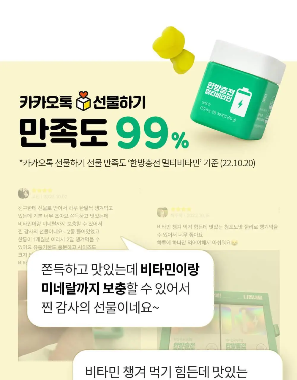 니몸내몸 영양젤리 멀티비타민 구미 모음(비타민C, 비타민D, 루테인, 멀티비타민) 상세페이지 63
