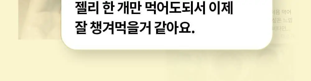 니몸내몸 영양젤리 멀티비타민 구미 모음(비타민C, 비타민D, 루테인, 멀티비타민) 상세페이지 65