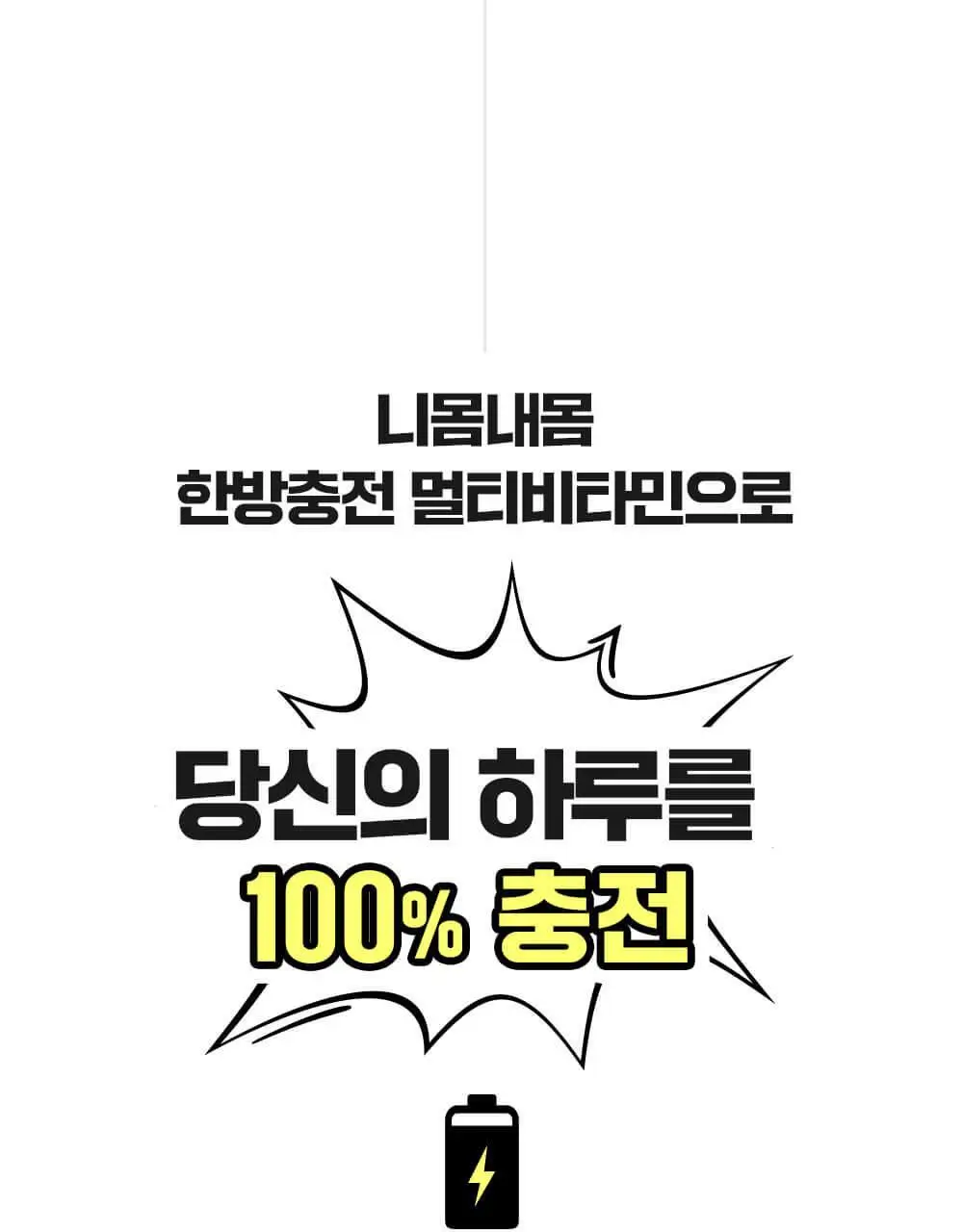 니몸내몸 영양젤리 멀티비타민 구미 모음(비타민C, 비타민D, 루테인, 멀티비타민) 상세페이지 73