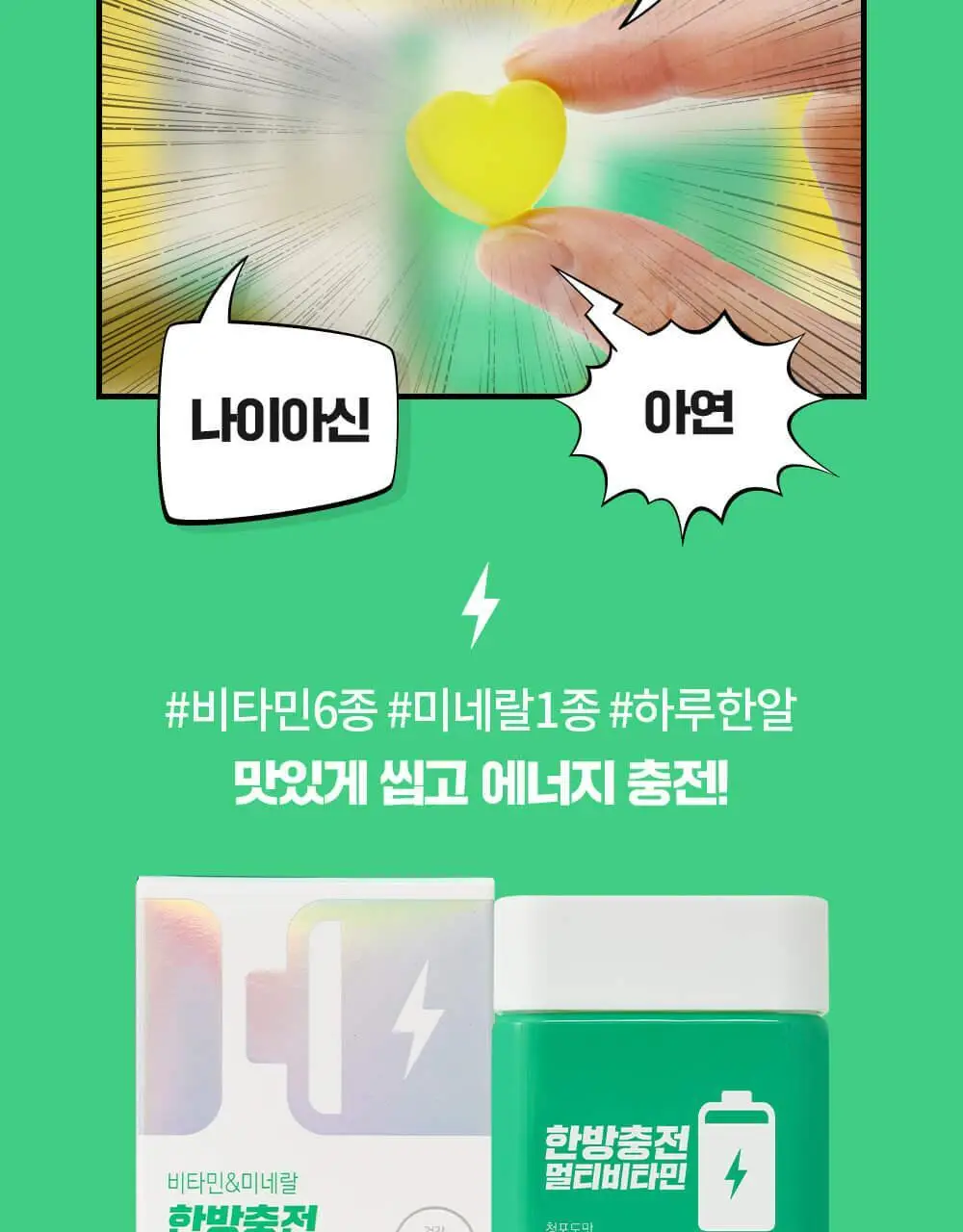 니몸내몸 영양젤리 멀티비타민 구미 모음(비타민C, 비타민D, 루테인, 멀티비타민) 상세페이지 81