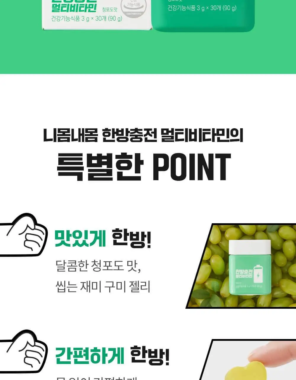 니몸내몸 영양젤리 멀티비타민 구미 모음(비타민C, 비타민D, 루테인, 멀티비타민) 상세페이지 82
