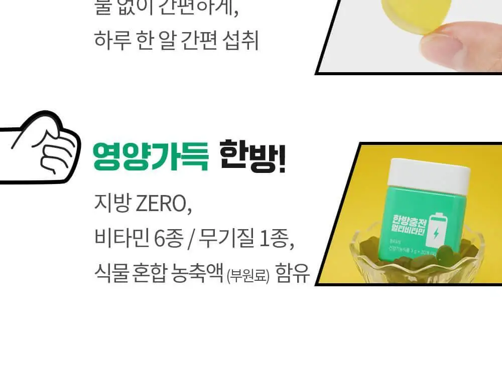 니몸내몸 영양젤리 멀티비타민 구미 모음(비타민C, 비타민D, 루테인, 멀티비타민) 상세페이지 83