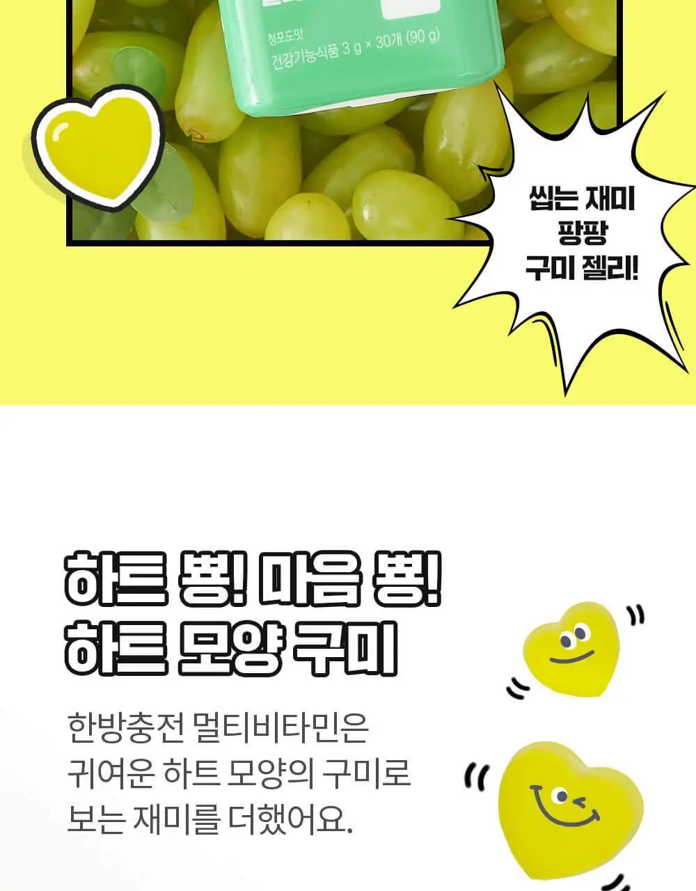 니몸내몸 영양젤리 멀티비타민 구미 모음(비타민C, 비타민D, 루테인, 멀티비타민) 상세페이지 85