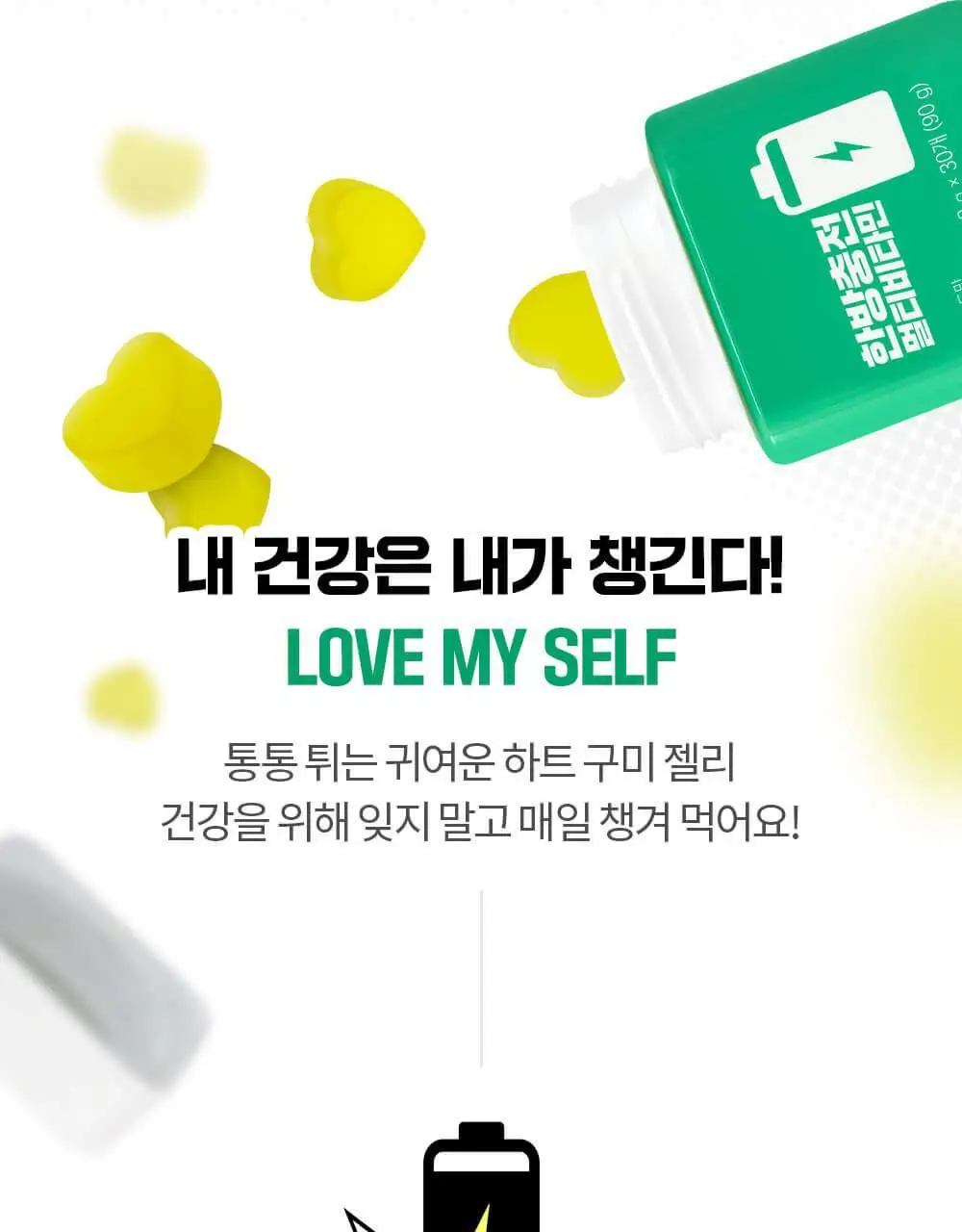 니몸내몸 영양젤리 멀티비타민 구미 모음(비타민C, 비타민D, 루테인, 멀티비타민) 상세페이지 88