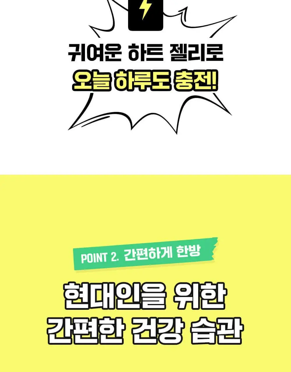 니몸내몸 영양젤리 멀티비타민 구미 모음(비타민C, 비타민D, 루테인, 멀티비타민) 상세페이지 89
