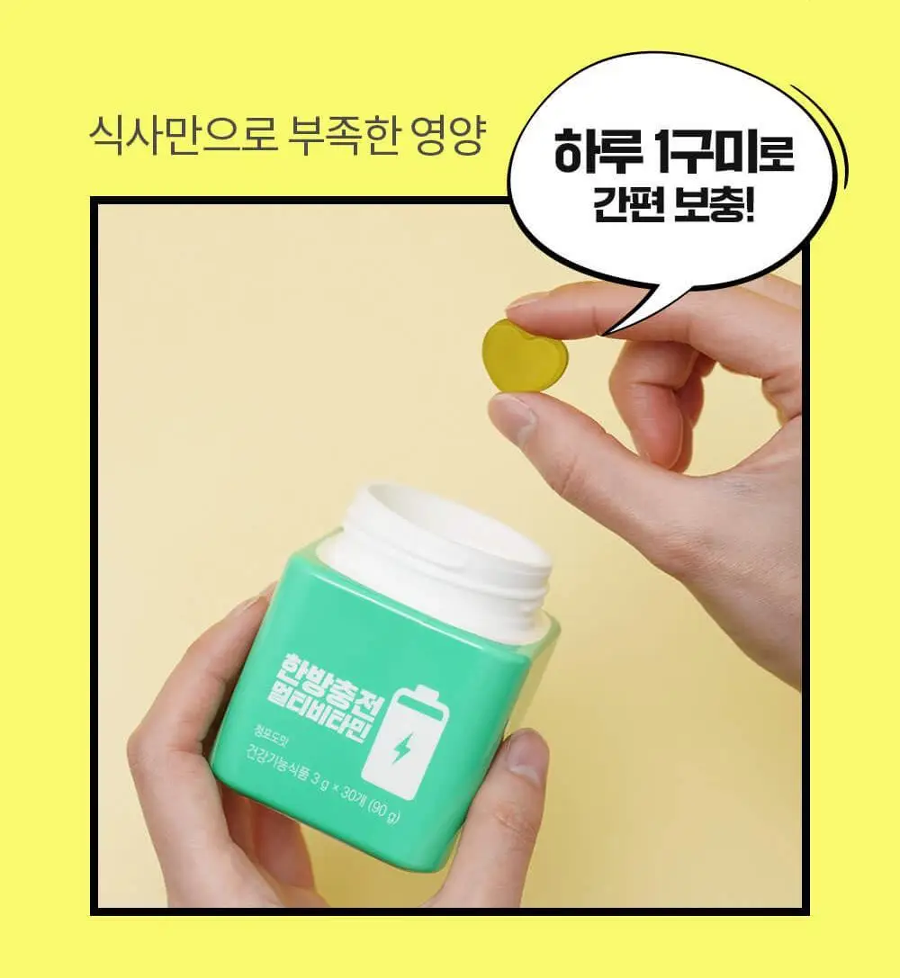 니몸내몸 영양젤리 멀티비타민 구미 모음(비타민C, 비타민D, 루테인, 멀티비타민) 상세페이지 92