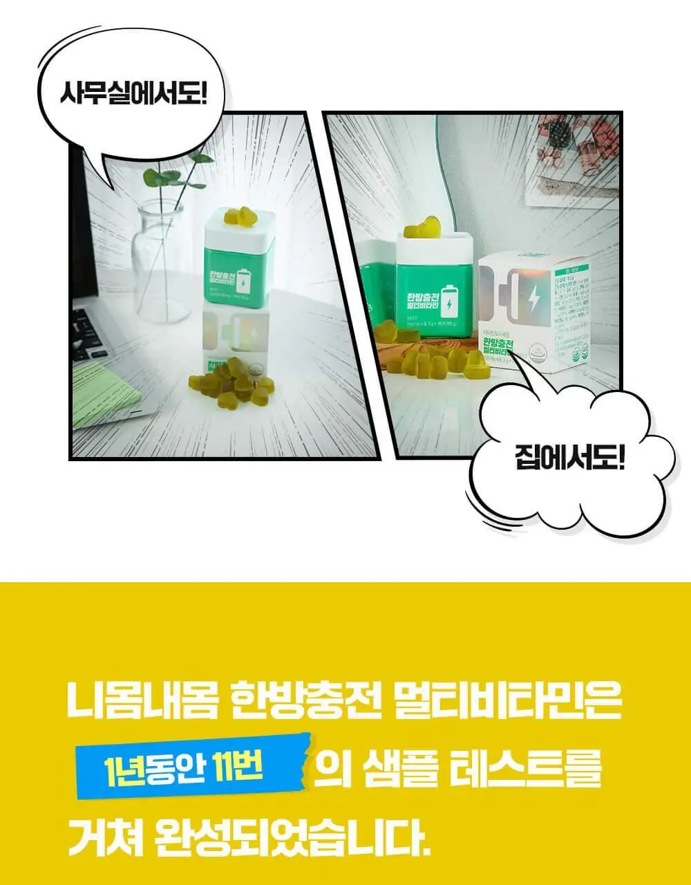 니몸내몸 영양젤리 멀티비타민 구미 모음(비타민C, 비타민D, 루테인, 멀티비타민) 상세페이지 100
