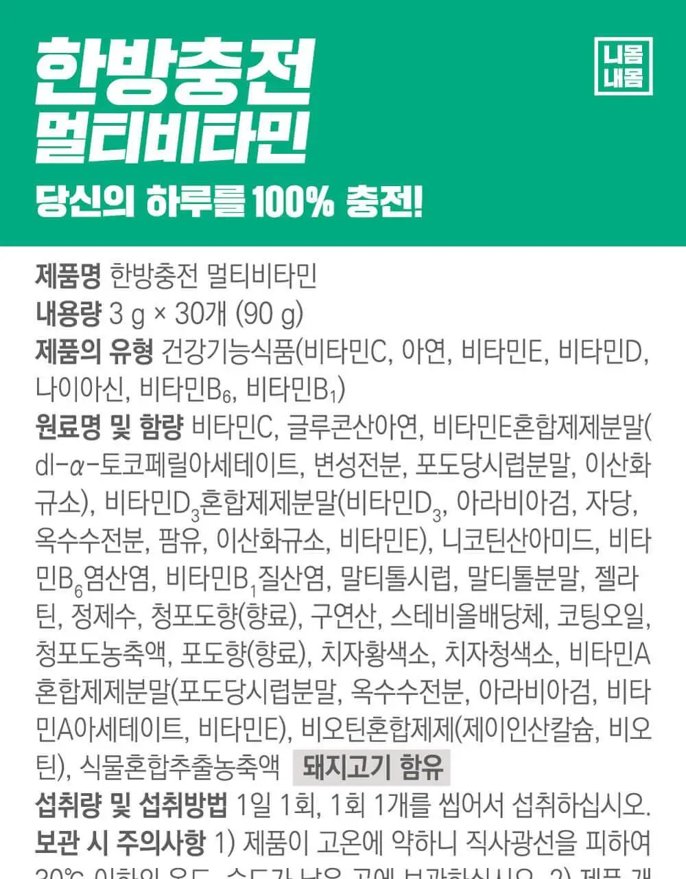 니몸내몸 영양젤리 멀티비타민 구미 모음(비타민C, 비타민D, 루테인, 멀티비타민) 상세페이지 106