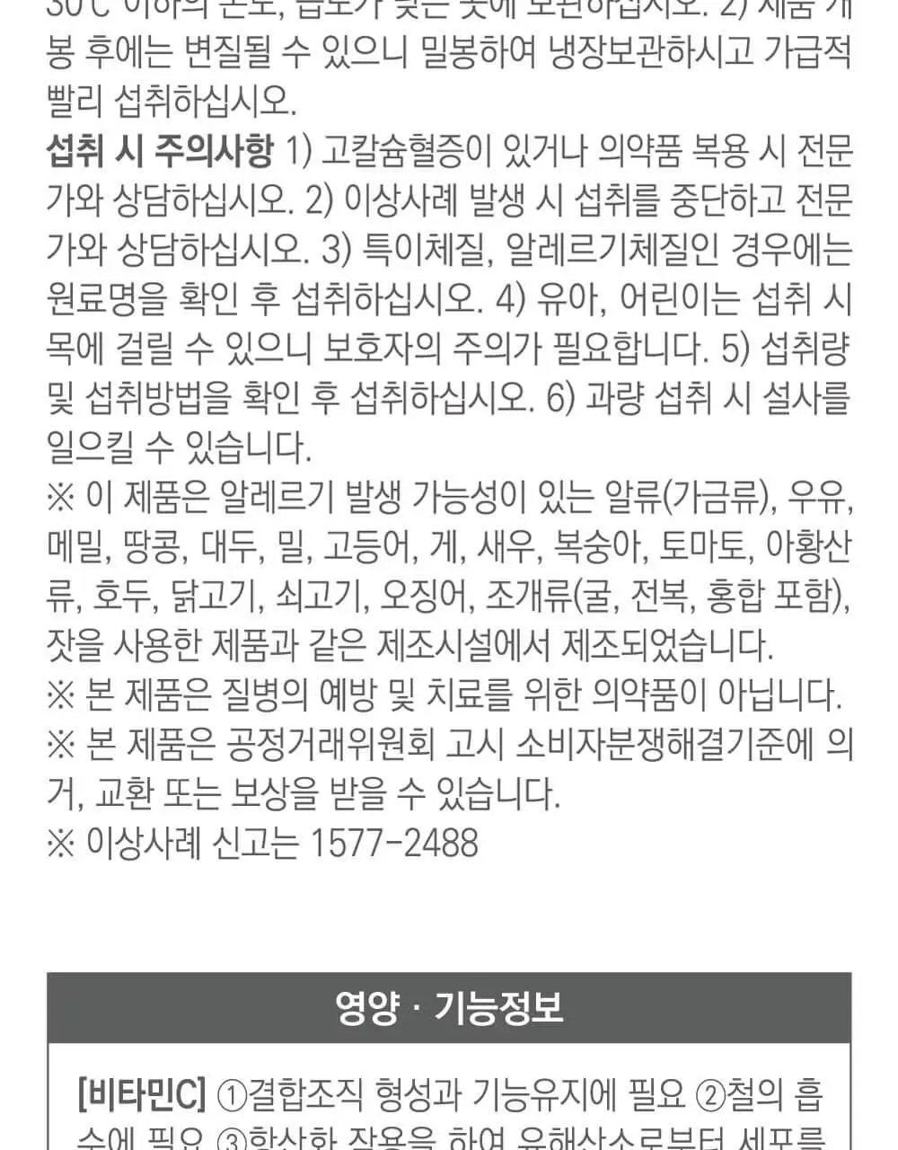 니몸내몸 영양젤리 멀티비타민 구미 모음(비타민C, 비타민D, 루테인, 멀티비타민) 상세페이지 107