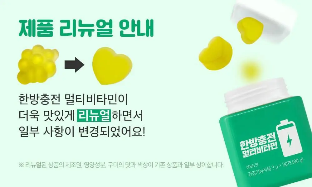 니몸내몸 영양젤리 멀티비타민 구미 모음(비타민C, 비타민D, 루테인, 멀티비타민) 상세페이지 110