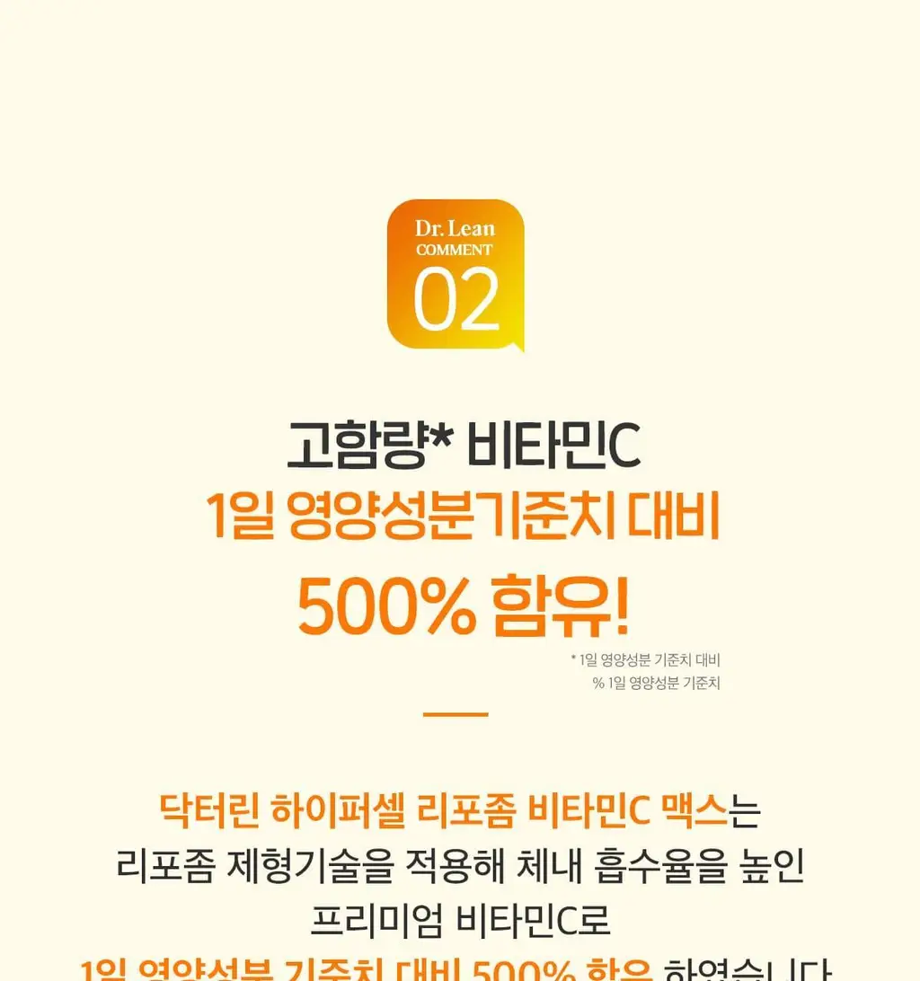 닥터린 리포좀 비타민C 맥스 30포 (1개월분) 상세페이지 12